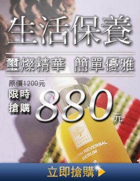 熱銷No.1 抗老精華 限時搶購